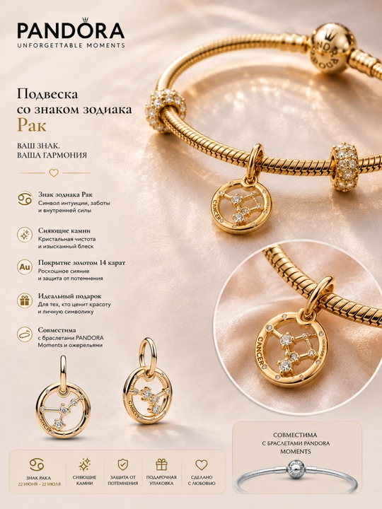 Подвеска Pandora «Знак зодиака Рак» с покрытием 14К, 762708C01