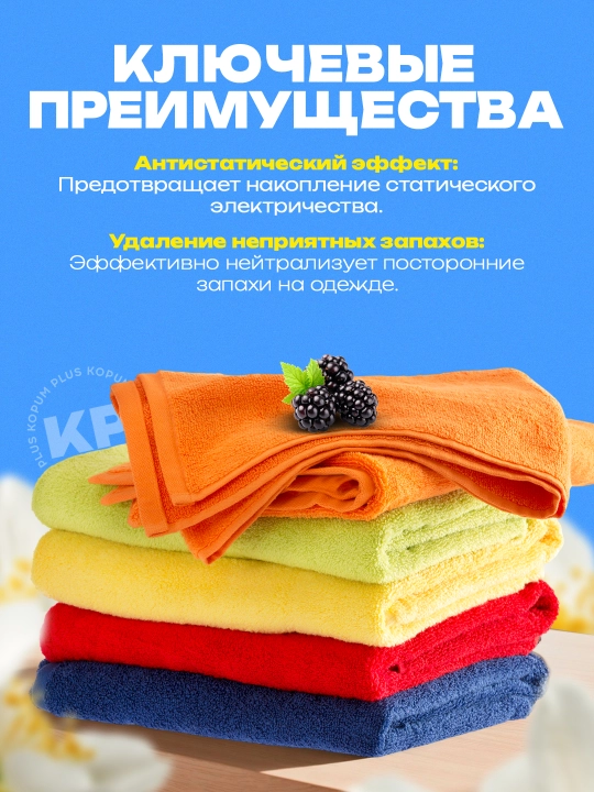 Kir yuvish uchun konditsioner Morni Flora, Kopum Plus