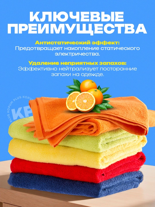 Kir yuvish uchun konditsioner Morni Flora, Kopum Plus