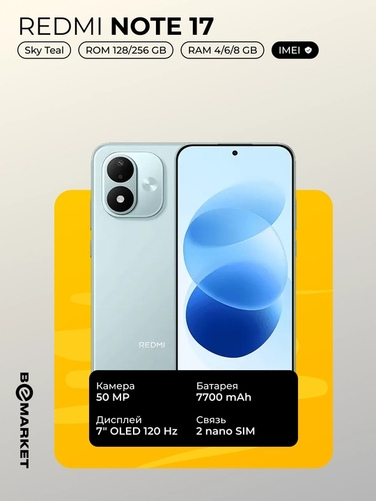 Смартфон Redmi Note 17, 7700 мАч, 45 Вт, 6.99″ 120 Гц