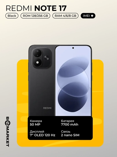 Смартфон Redmi Note 17, 7700 мАч, 45 Вт, 6.99″ 120 Гц