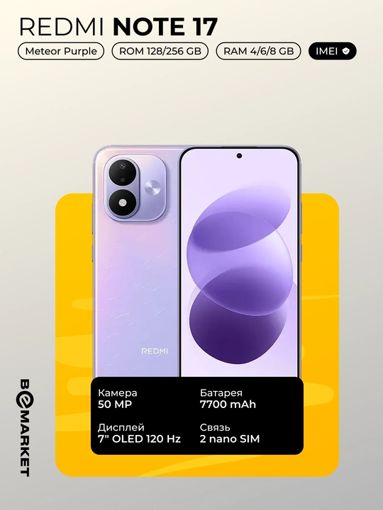 Смартфон Redmi Note 17, 7700 мАч, 45 Вт, 6.99″ 120 Гц