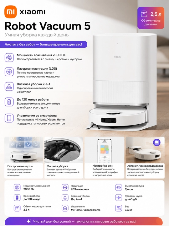 Робот-пылесос Xiaomi Robot Vacuum 5,сухая и влажная уборка,самоочистка,LDS-навигация,белый - 