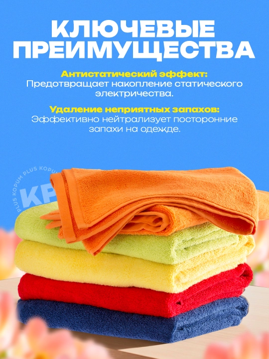Kir yuvish uchun konditsioner Morni Flora, Kopum Plus