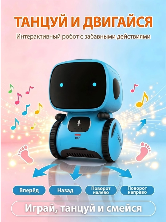 Умный Робот, голосовое и сенсорное управление, поет и танцует - 