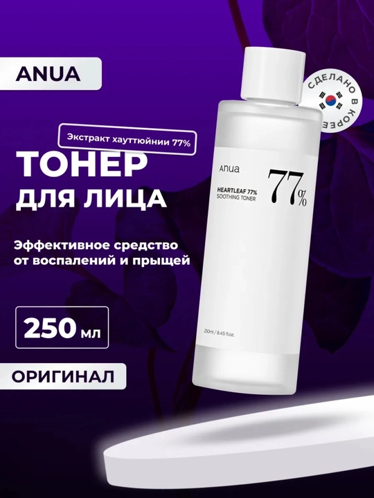 Anua yumshatuvchi yuz toneri 250 ml – niatsinamidli namlantiruvchi tonik - 