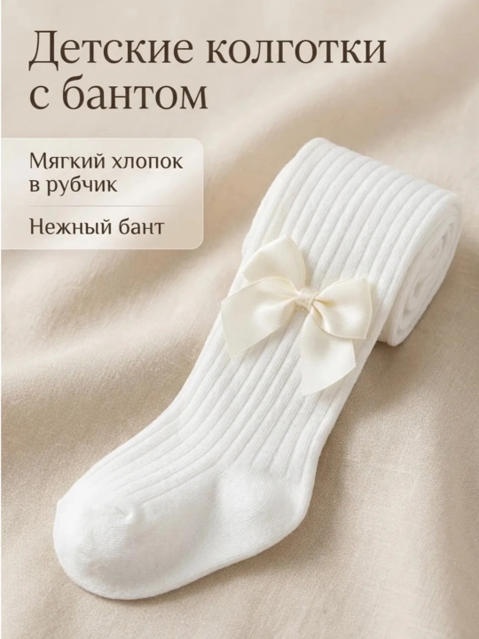 Колготки для девочек с бантиком для школы, садика и на каждый день 6-8лет - 