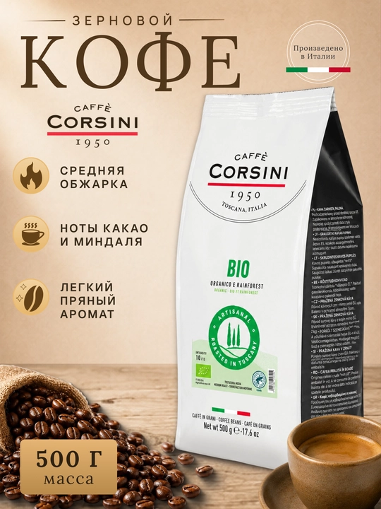 Corsini BIO Organic qahva donasi 500 g, 100% arabika, o‘rtacha qovurilgan - 