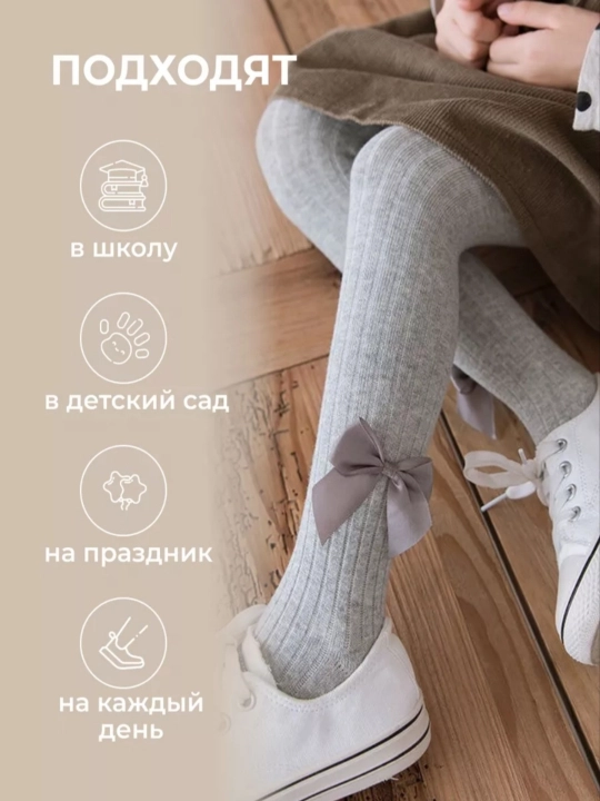 Колготки для девочек с бантиком для школы, садика и на каждый день 6-8лет - 