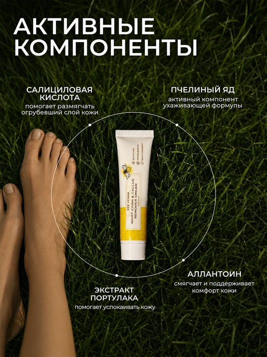 Крем с пчелиным ядом от бородавок, мозолей и натоптышей 15 г