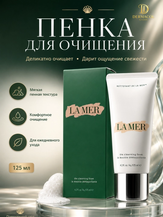 Ежедневное очищение, пенка для умывания и очищения лица La Mer, 125 мл