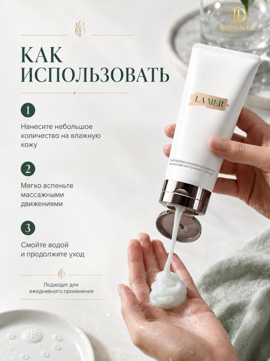 Ежедневное очищение, пенка для умывания и очищения лица La Mer, 125 мл