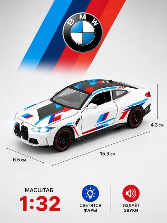 BMW M4 temirli masshtab 1:32. Sovg'a uchun kolleksiya uchun