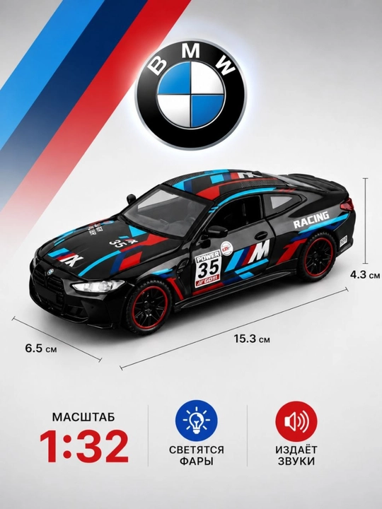 BMW M4 temirli masshtab 1:32. Sovg'a uchun kolleksiya uchun