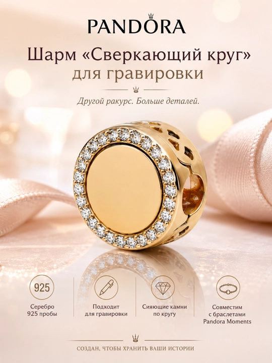 Шарм «Сверкающий круг» для гравировки - 