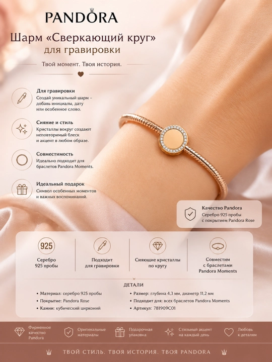 Шарм «Сверкающий круг» для гравировки