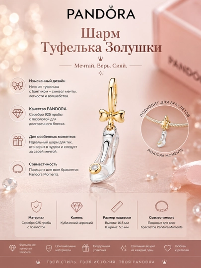 Шарм Туфелька Золушки