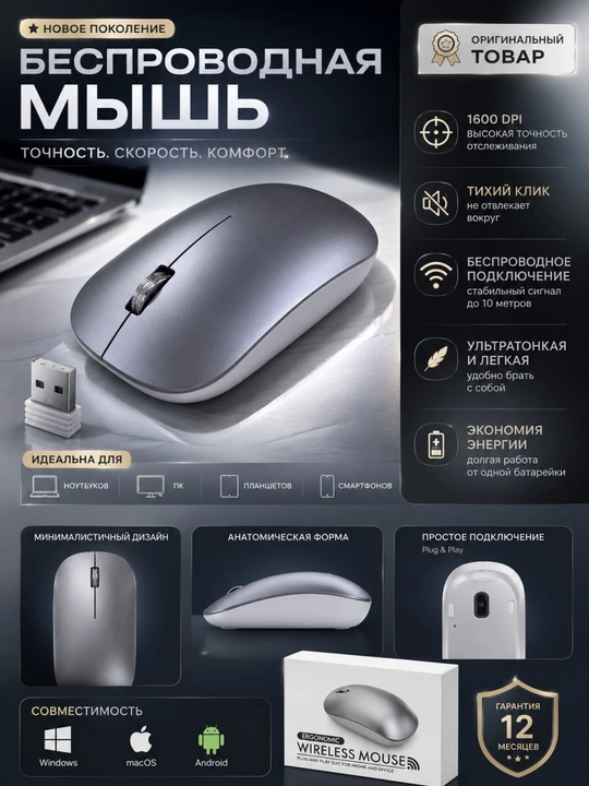 Simsiz sichqoncha, 1600 DPI, sekin bosish, Plug & Play, Windows/macOS/Android bilan moslik