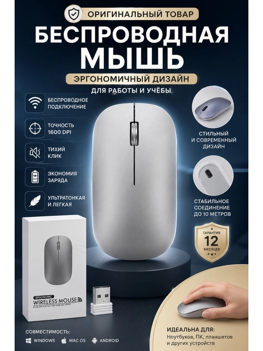 Беспроводная мышь, 1600 DPI, тихий клик, Plug & Play, совместимость с Windows/macOS/Android - 