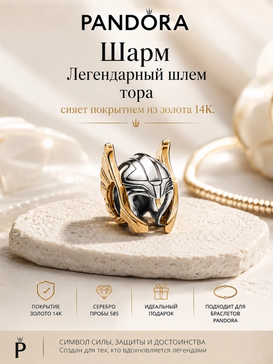 Шарм (Артикул: 764215C00) с покрытием из 14К золота - 