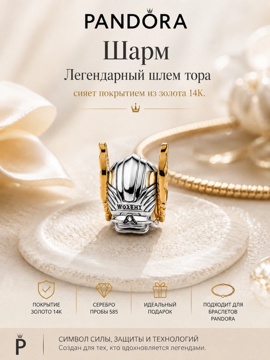 Шарм (Артикул: 764215C00) с покрытием из 14К золота