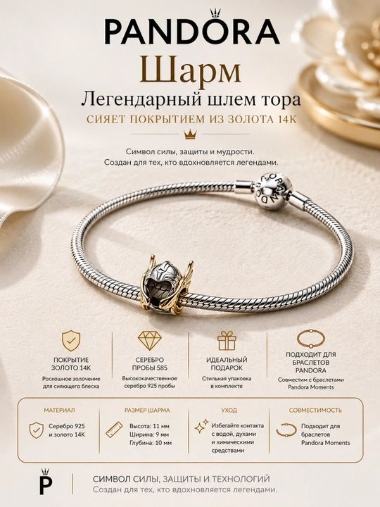 Шарм (Артикул: 764215C00) с покрытием из 14К золота