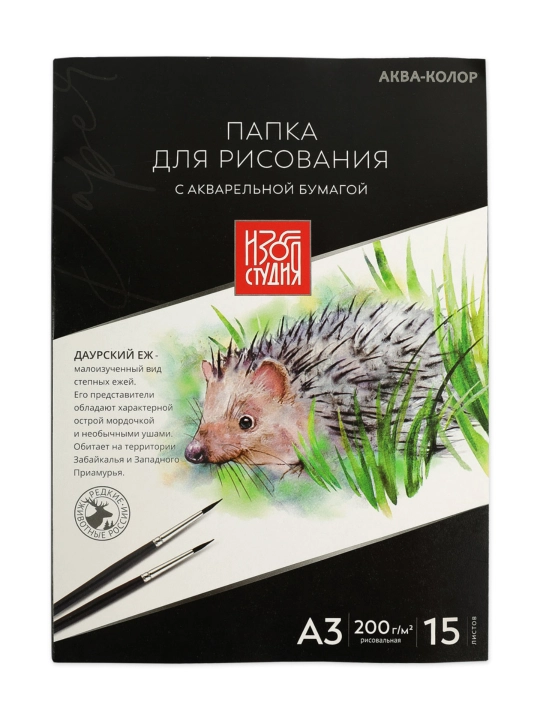 Бумага для акварели 200 г/м2 A3 папка 15 л. 100% целлюлоза "Даурский ёж". - 