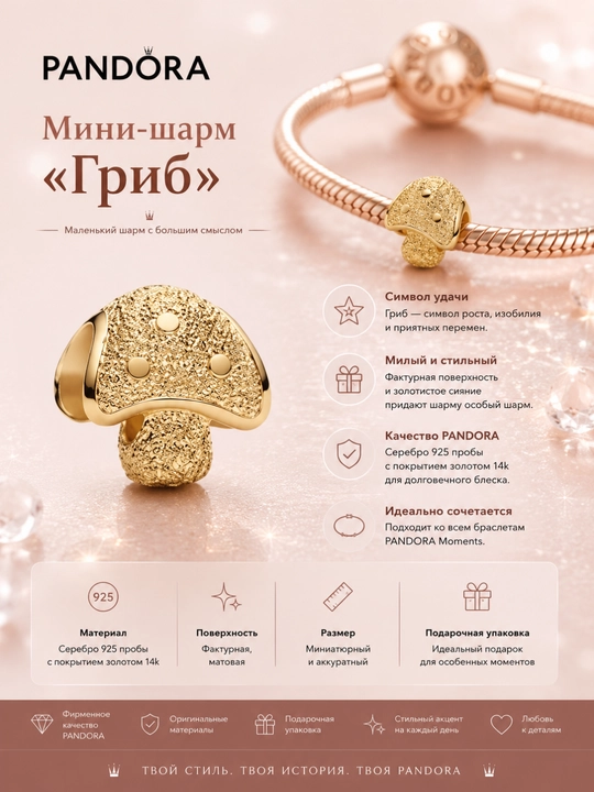 Мини-шарм Гриб - 