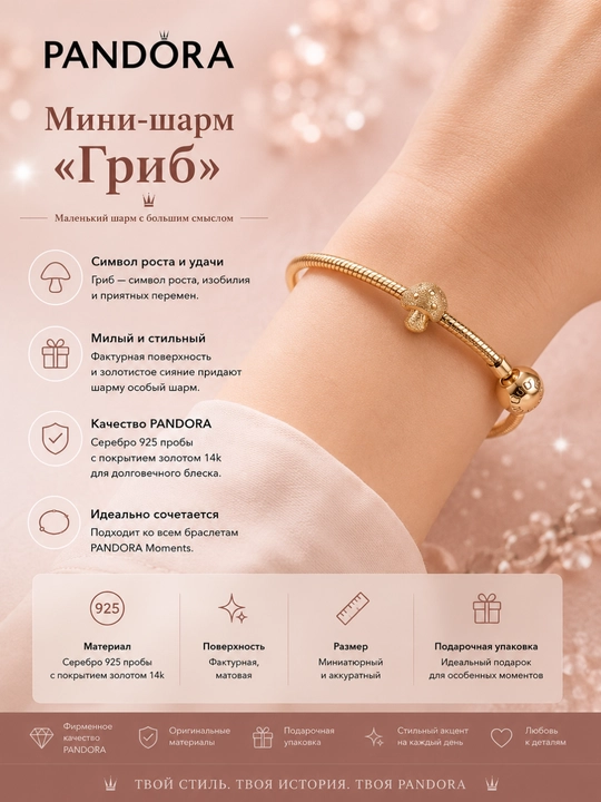 Мини-шарм Гриб
