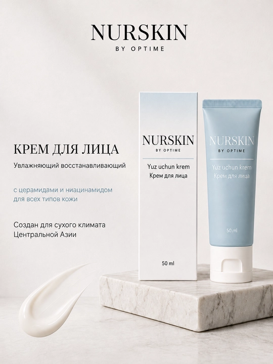 Крем для лица NURSKIN by Optime - 