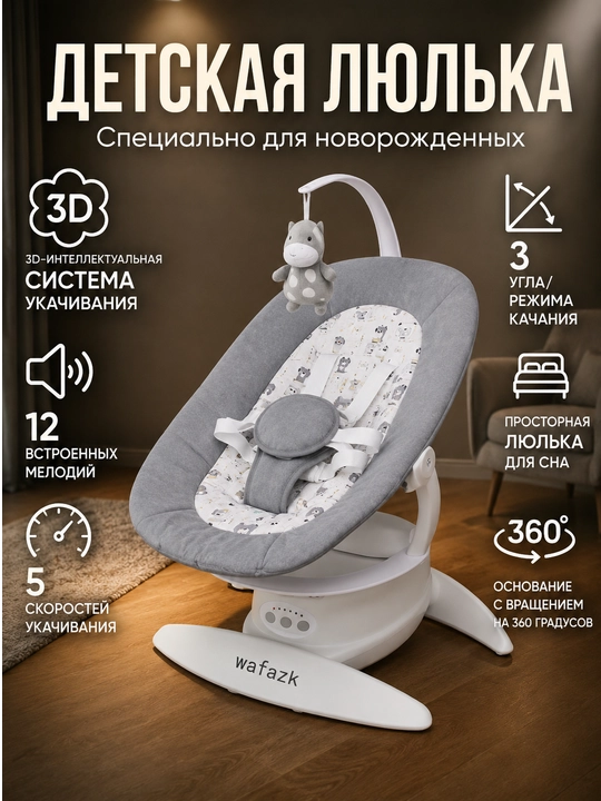 Детский шезлонг, люлька, качели, кресло качалка, кроватка для новорождённых - 
