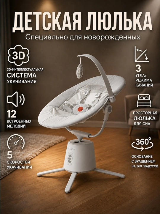 Детский шезлонг, люлька, качели, кресло качалка, кроватка для новорождённых - 