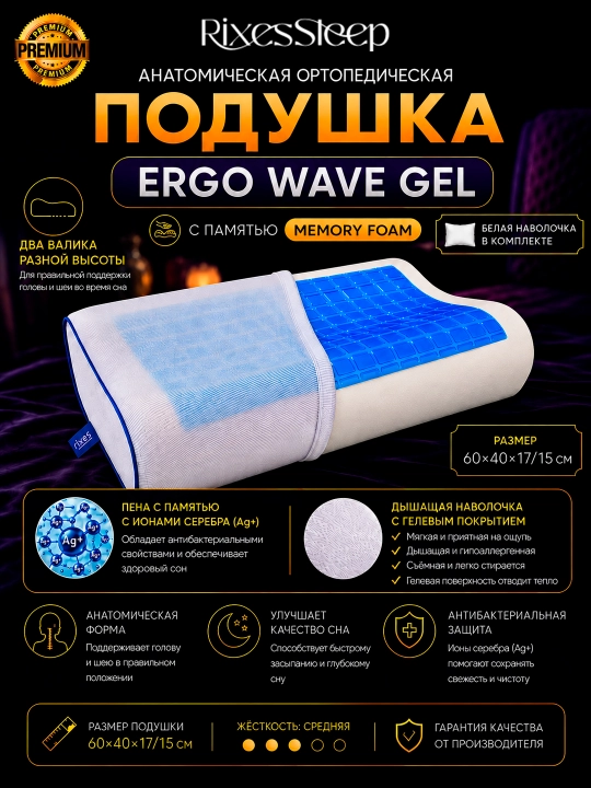 RixesSleep Ergo Wave Gel Memory Foam ortopedik yostiq 60×40 sm sovutuvchi gel bilan - 