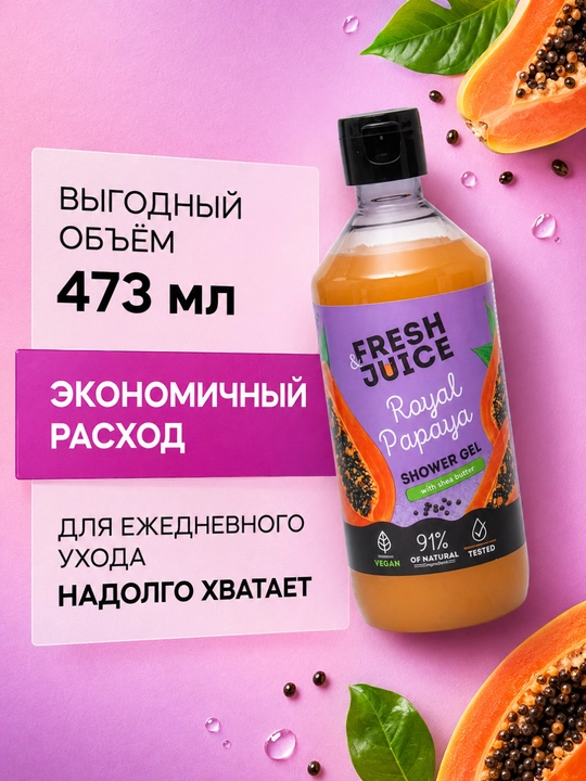 Dush va tana uchun gel Fresh Juice, namlantiruvchi, xushbo‘y, 4 xil, 473 ml