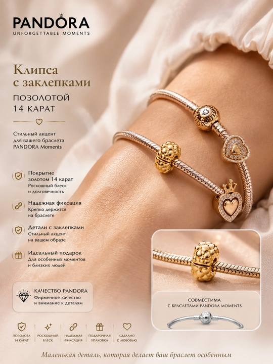 Клипса Pandora «Заклёпки» с покрытием золотом 14К, арт. 762716C00