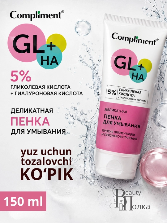 Гель для умывания лица Compliment, очищающая пенка, с AHA и BHA кислотами от акне, 150 мл - 