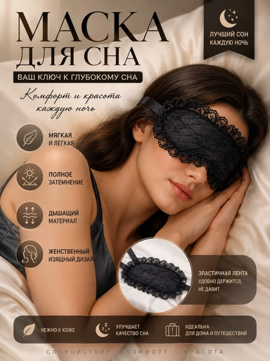 Маска для сна 3D, повязка на глазa для отдыха беруши в подарок - 