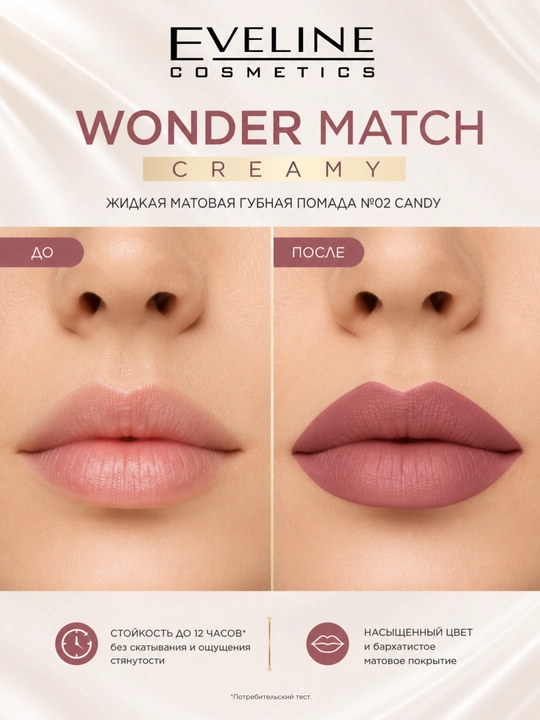 Eveline Wonder Match №02 Candy suyuq mat lab bo‘yog‘i 6,8 ml