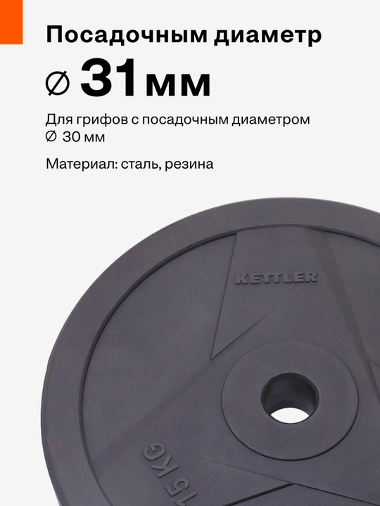 KETTLER rezinalangan choʻyan disk, 15 kg