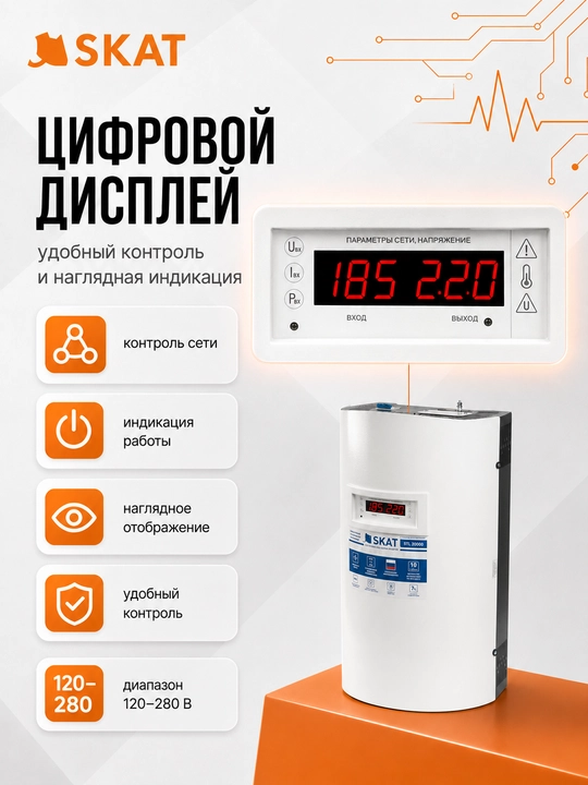 SKAT STP-20000 ishlov berilgan devor stabilizatori, 20000 VA, 120-280 V