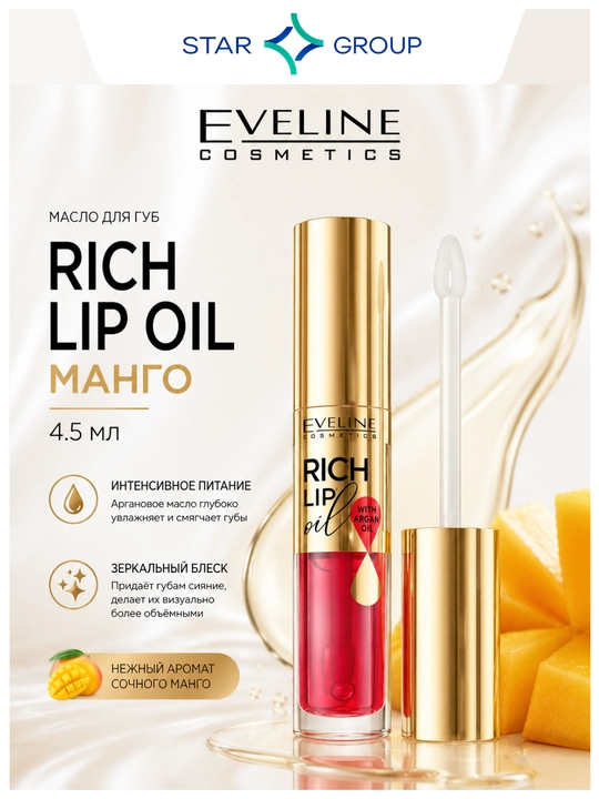 Масло для губ Eveline Rich Lip Oil, манго, 4.5 м - 
