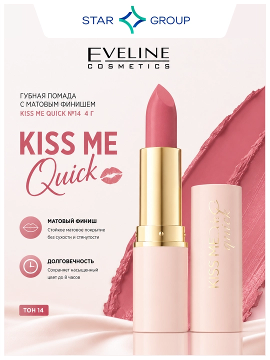 Eveline Kiss Me Quick №14 mat effektli lab bo‘yog‘i 4 g - 