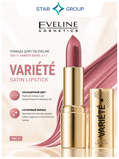Помада для губ Eveline, тон 11 Variete Satin, 4.1 г - 