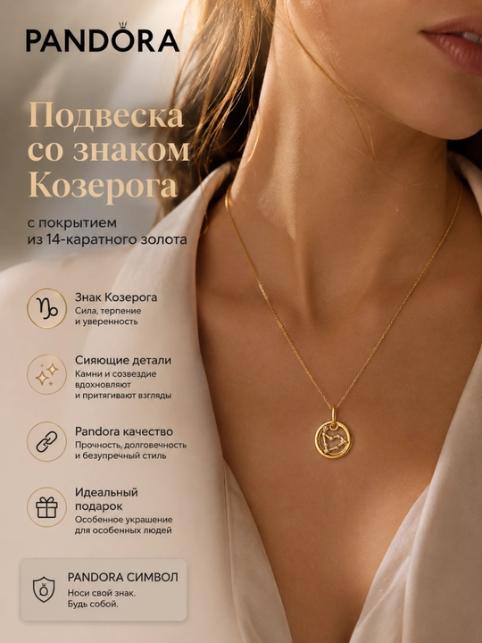 Pandora “Uloq burji” 14K oltin qoplamali osma sharm, 762720C01