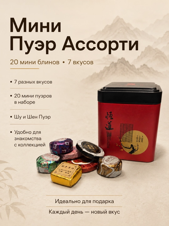 Китайский зеленый чай Пуэр прессованный (Артикул TFG727) - 