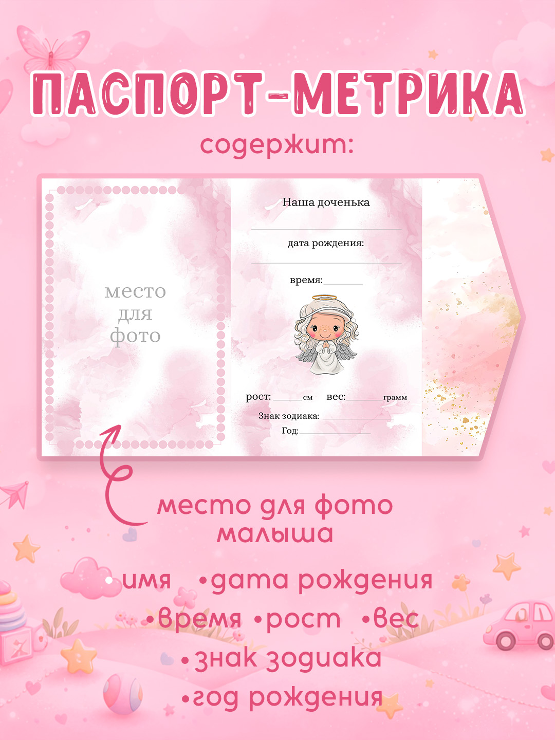Комплект "Паспорт метрика" + 16 карточек для фотосессии, карточки для новорожденных