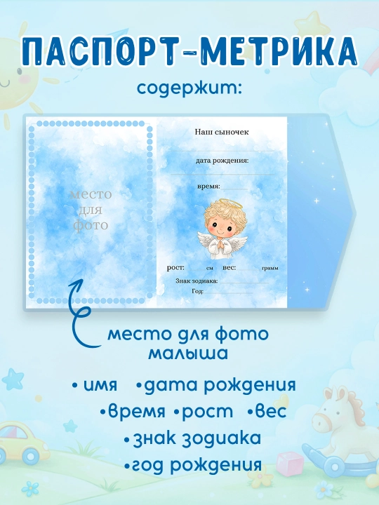 Комплект "Паспорт метрика" + 16 карточек для фотосессии, карточки для новорожденных