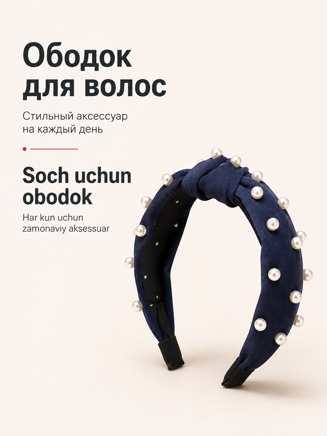 Ободок для волос, мягкий, тканевый, со стразами, камнями, мехом - 