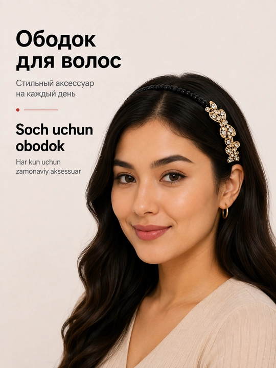 Ободок для волос, мягкий, тканевый, со стразами, камнями, мехом
