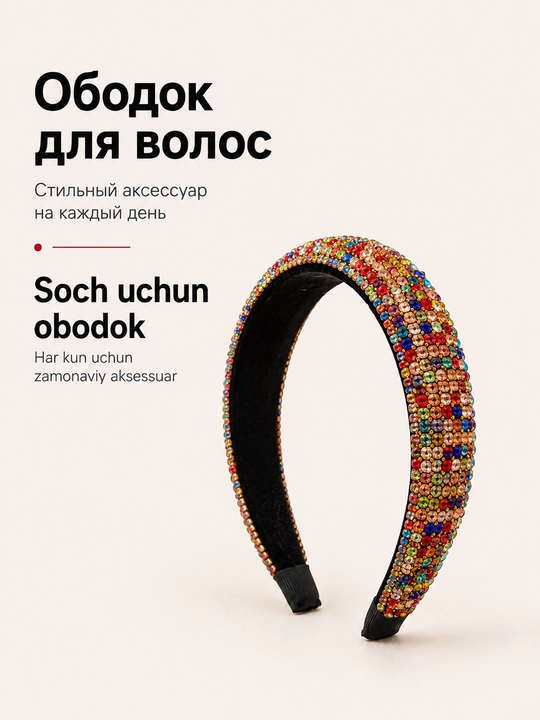 Ободок для волос, мягкий, тканевый, со стразами, камнями, мехом - 